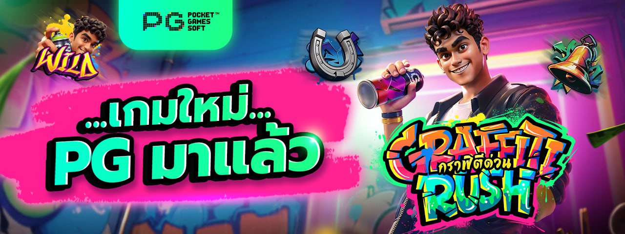 เกมใหม่ PG